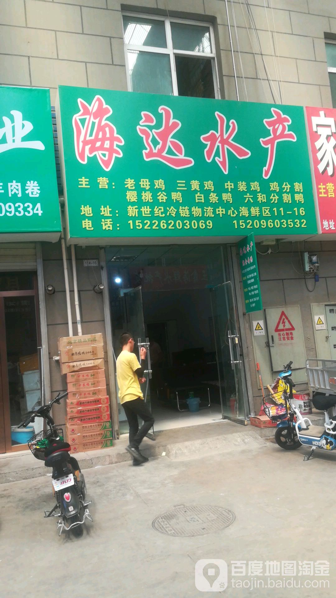 海达水产