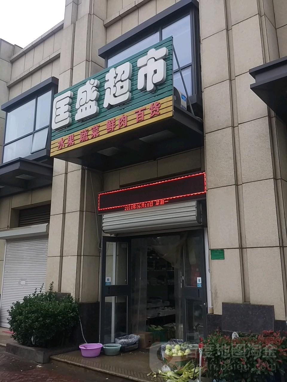 匡盛美食(莒州路店)