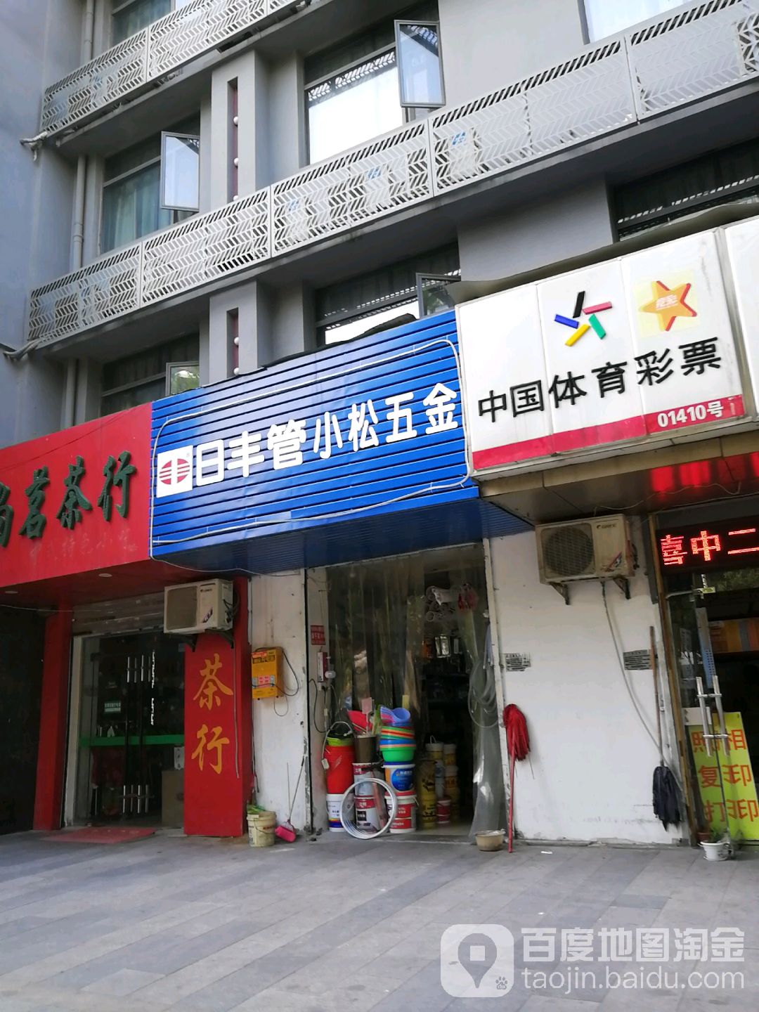 日丰管小松五金