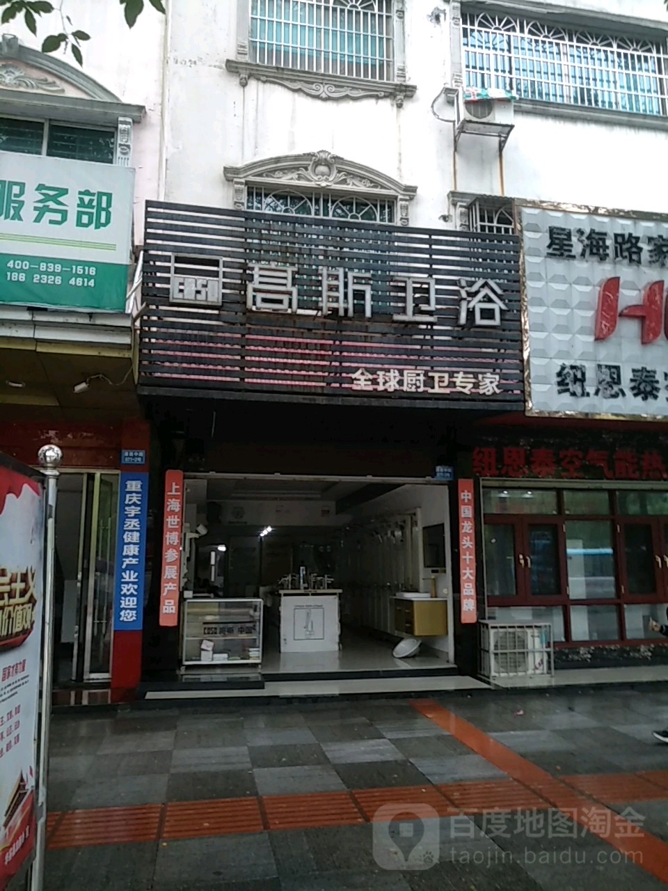 高斯卫浴(港西中路店)