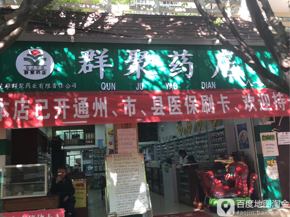 群聚要点(八一路店)