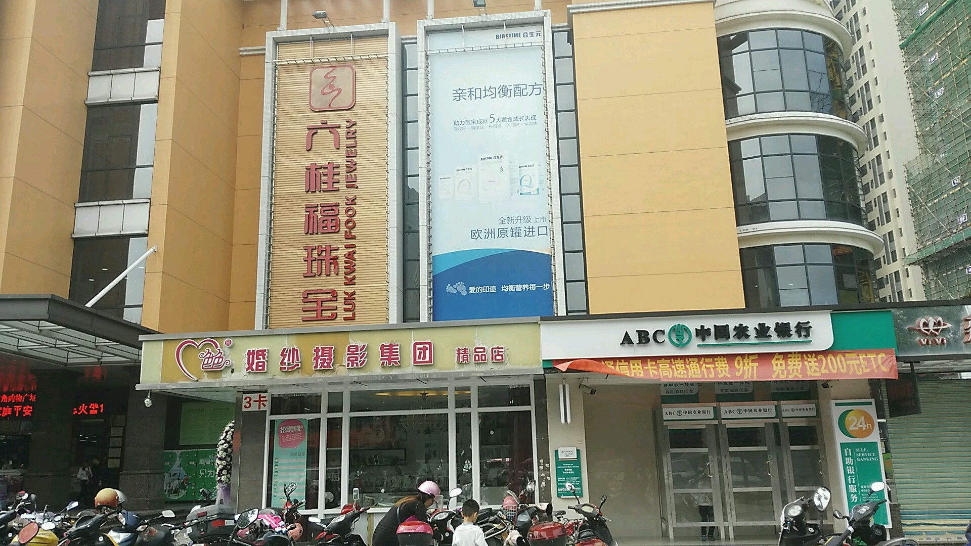 六桂福珠宝(福源北路店)