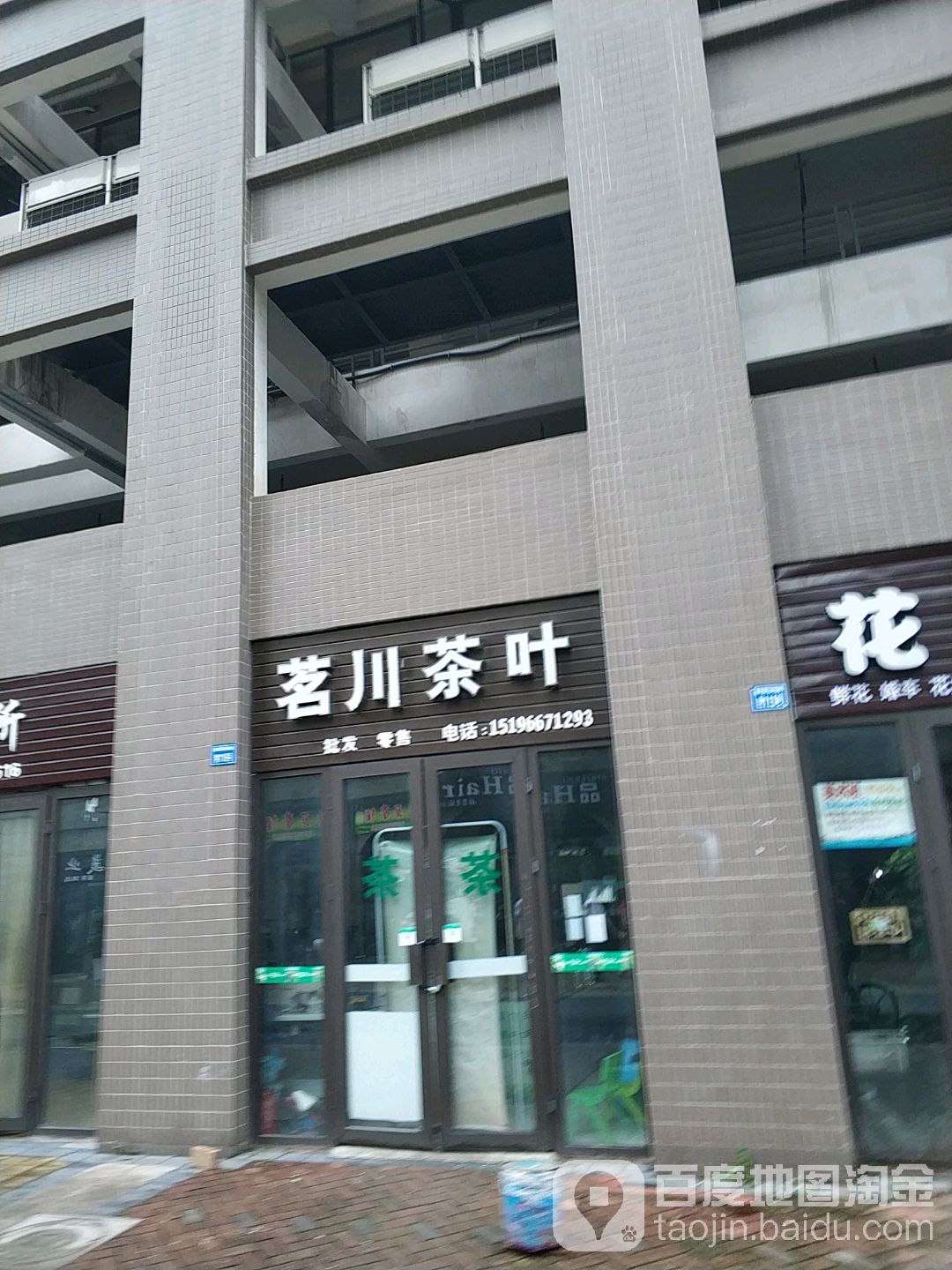 茗川茶叶