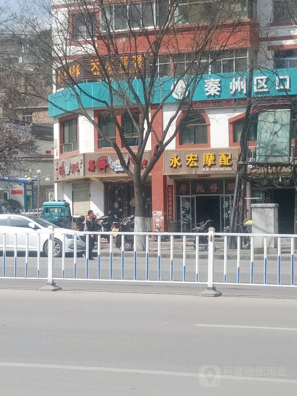 永宏摩配