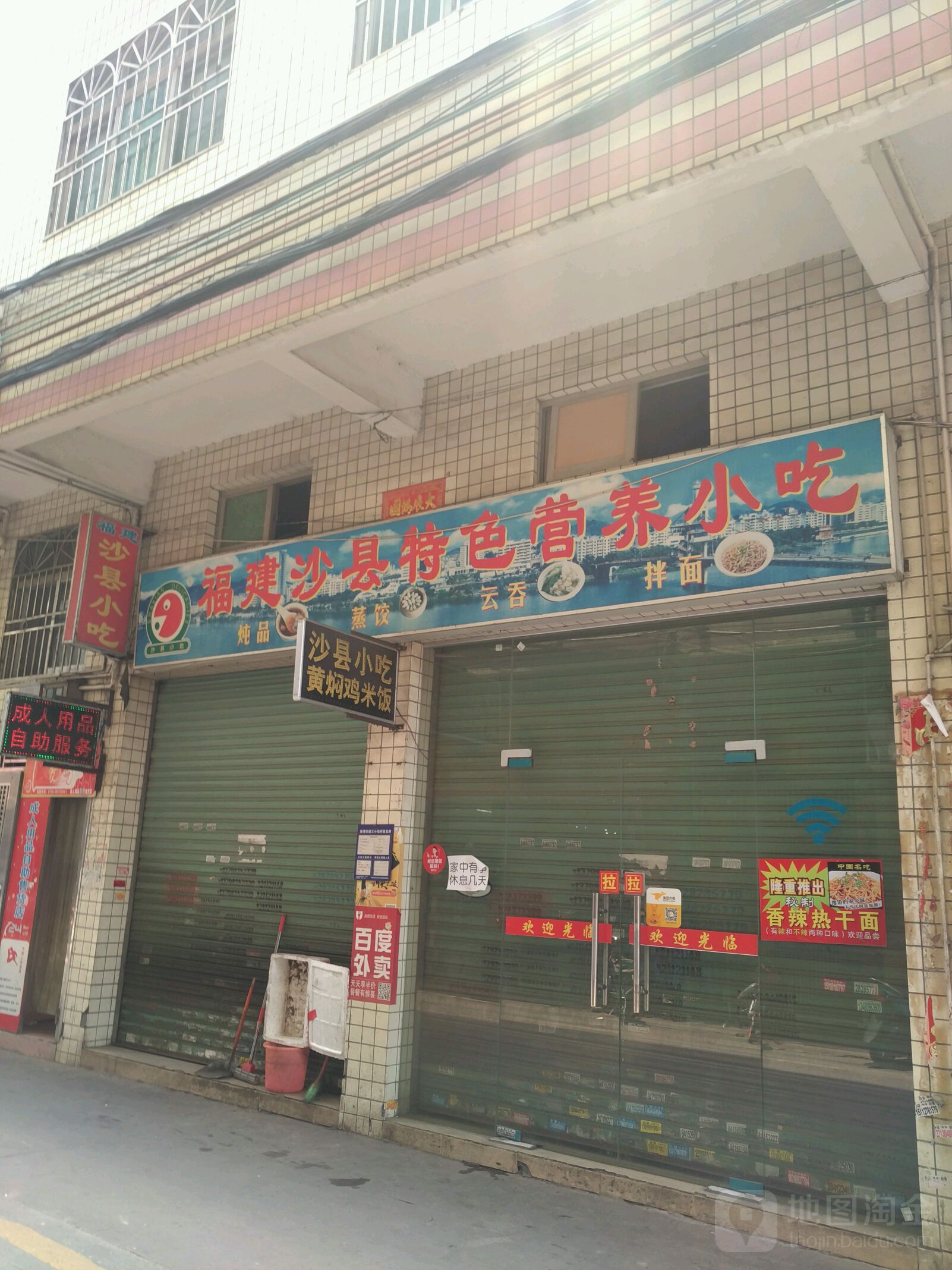 沙县小吃(丹竹头店)