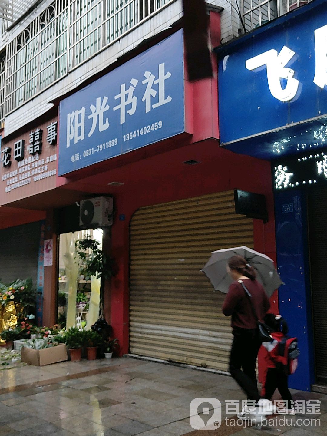 杨光书社(香山西路店)
