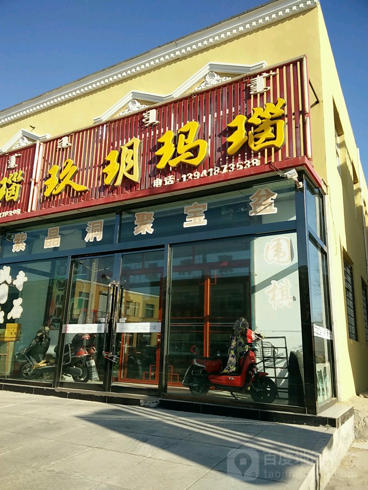 玖玥玛瑙