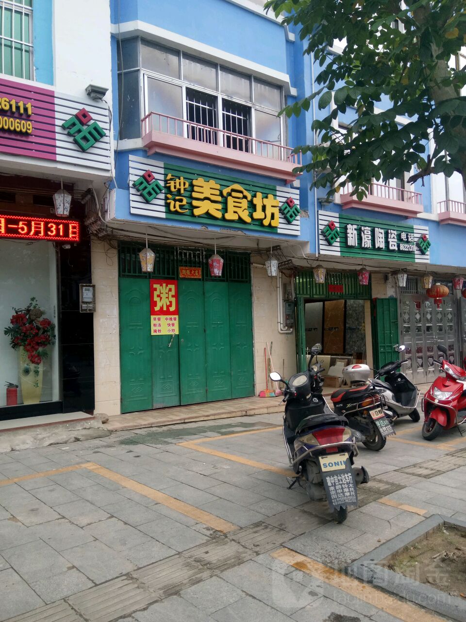 新濠陶瓷(国兴大道店)