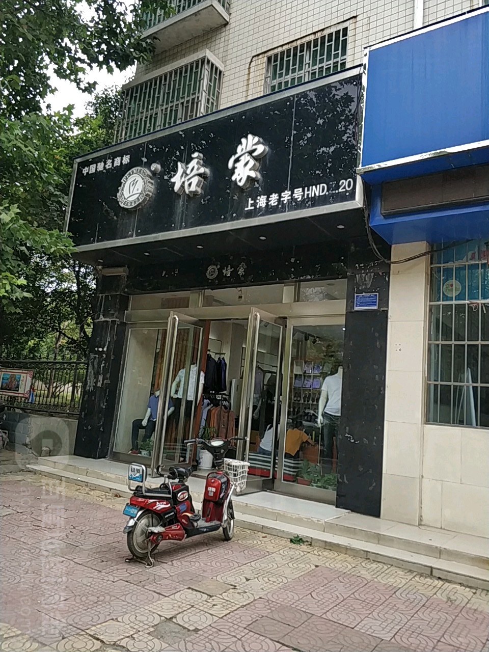 巩义市米河镇培蒙(文化路店)