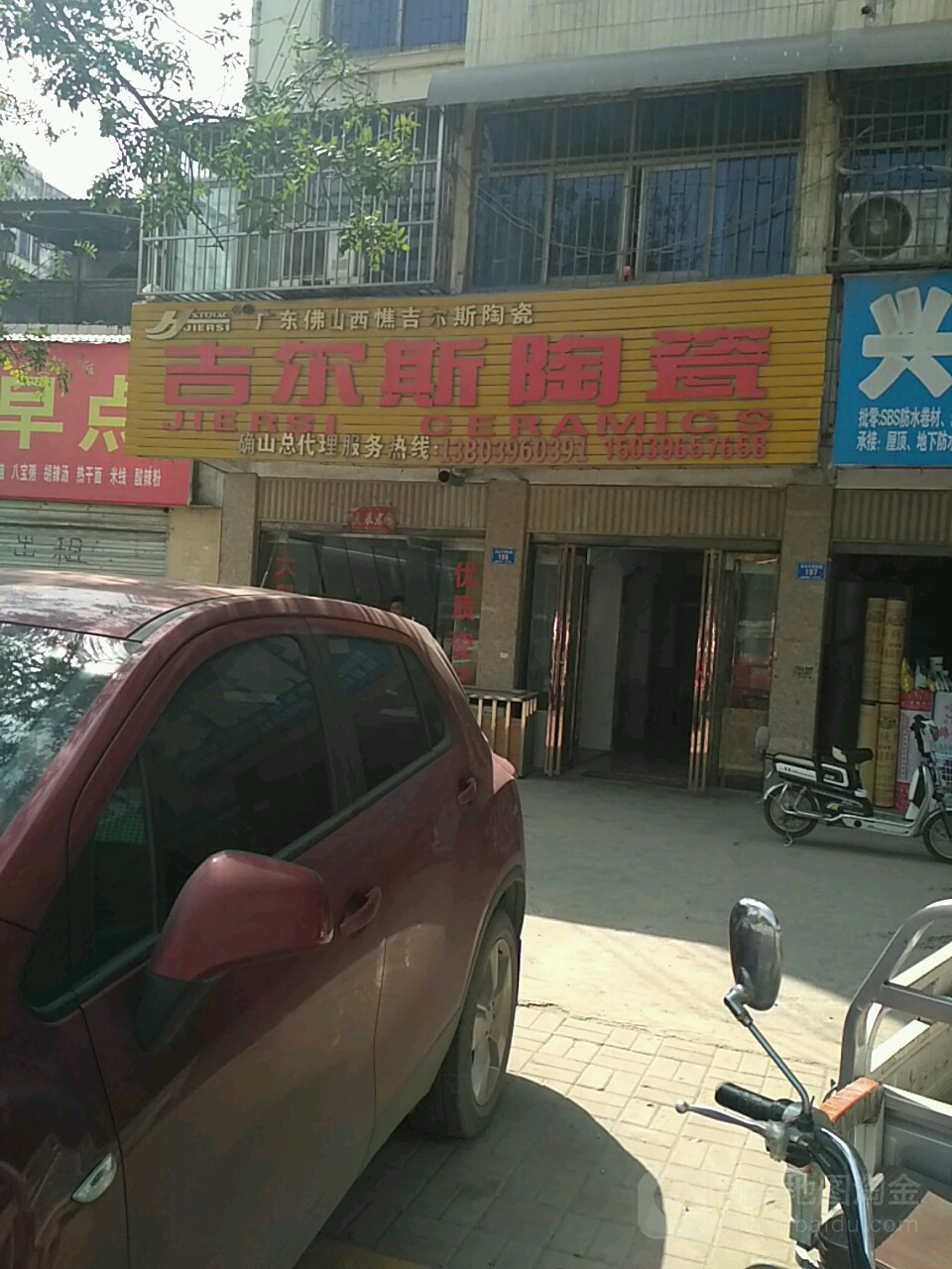 确山县吉尔斯陶瓷(107国道店)