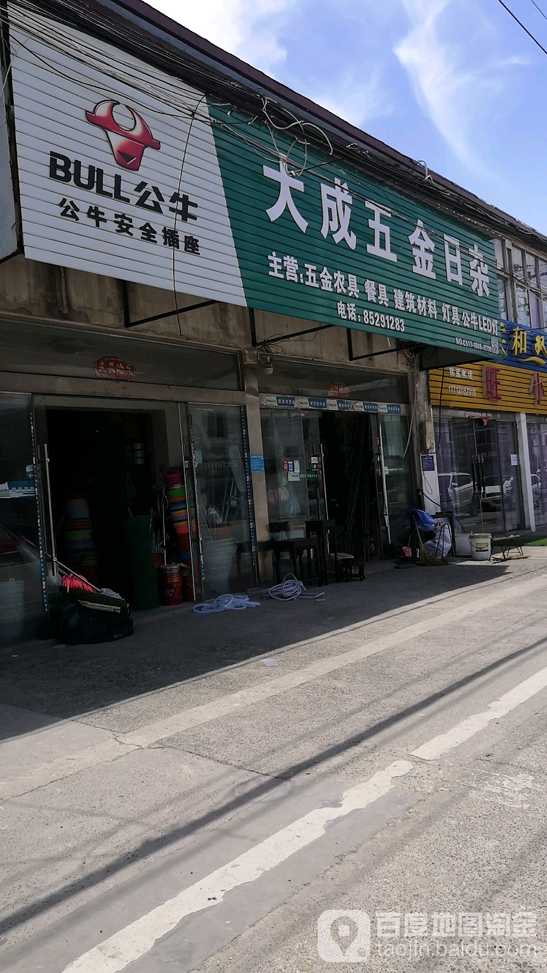 大成五金日杂