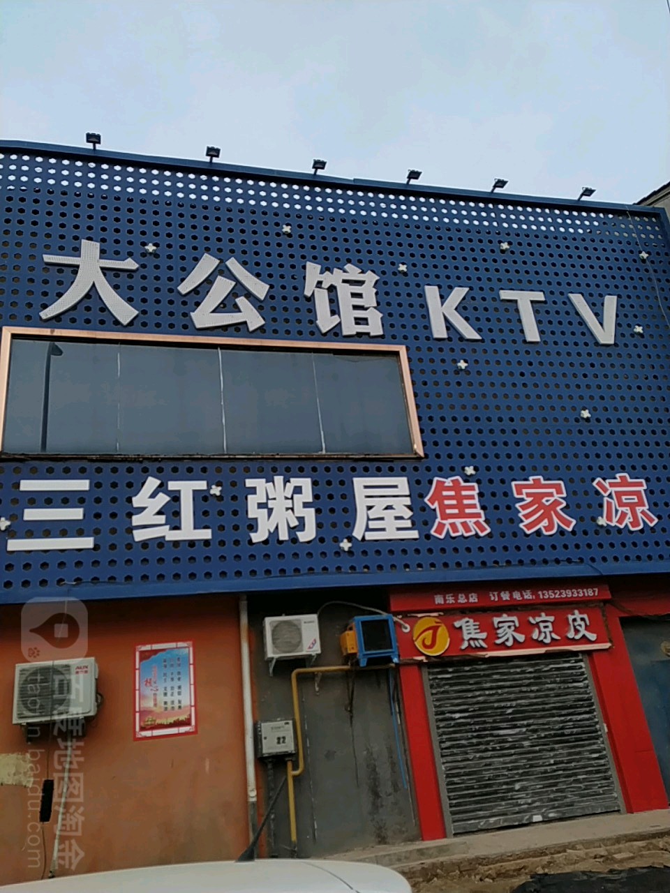 大公館KTV