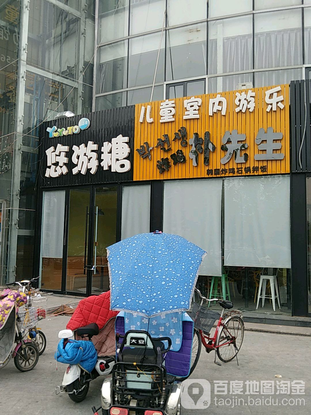 悠又糖(乐晟广场店)