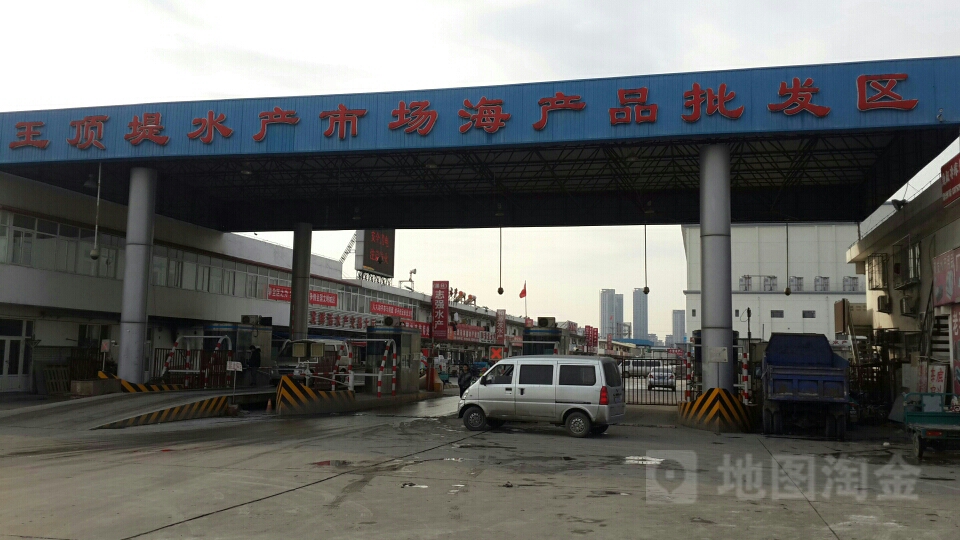 王顶堤水产市场海产品批发区