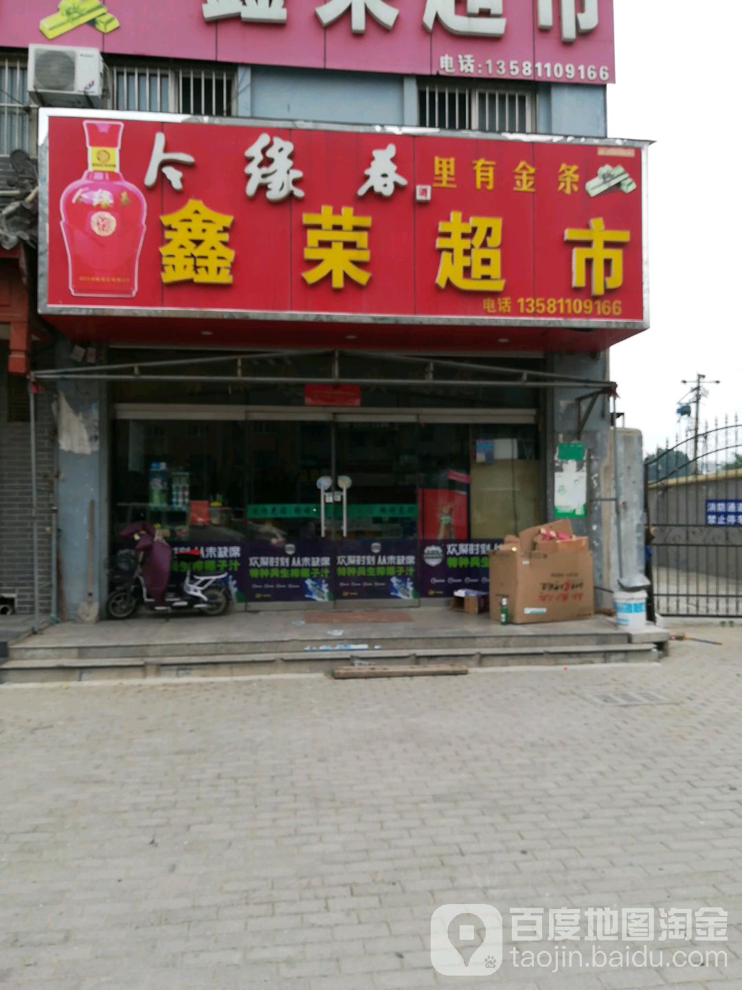 鑫荣美食