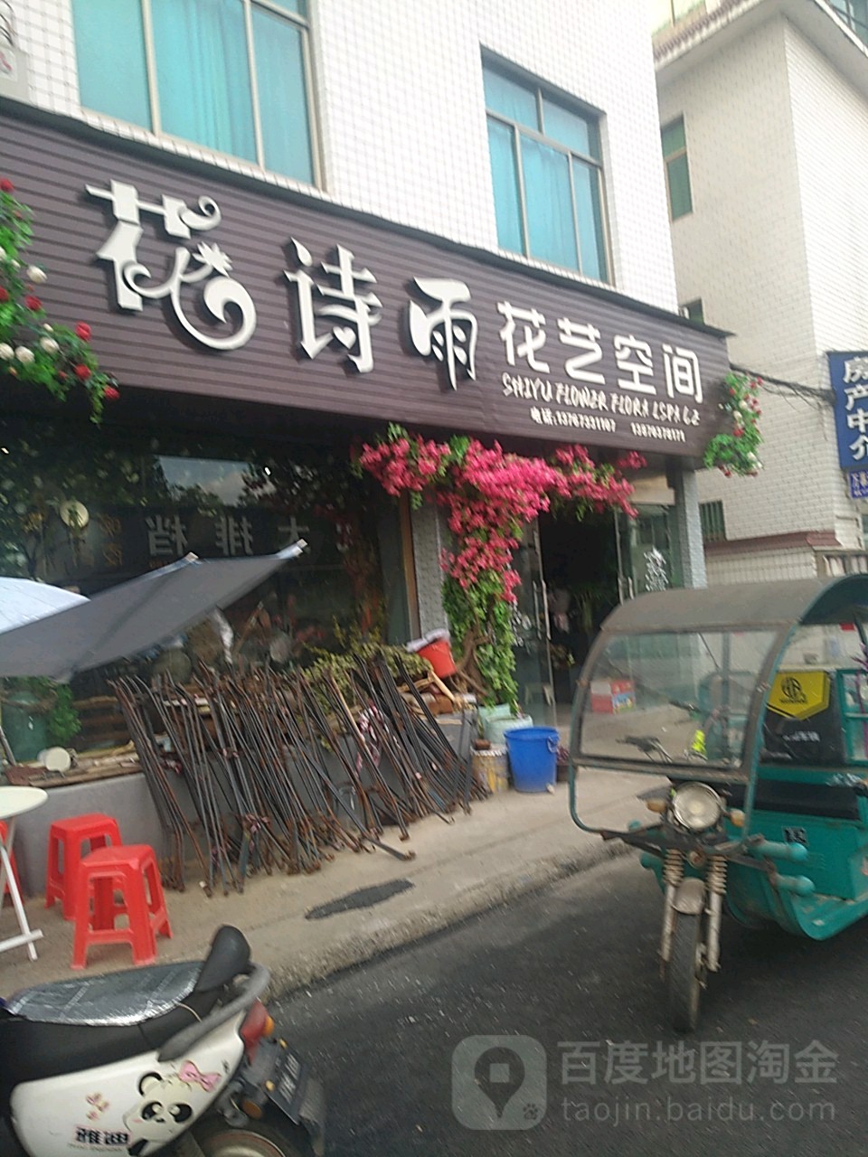 花诗雨花艺空间