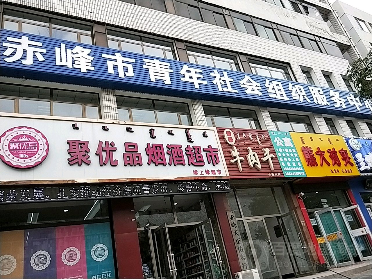赤峰市青年社会组织服务中心