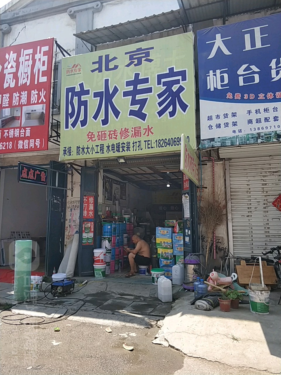 山东浩宇防水工程有限公司(防水堵漏专家)