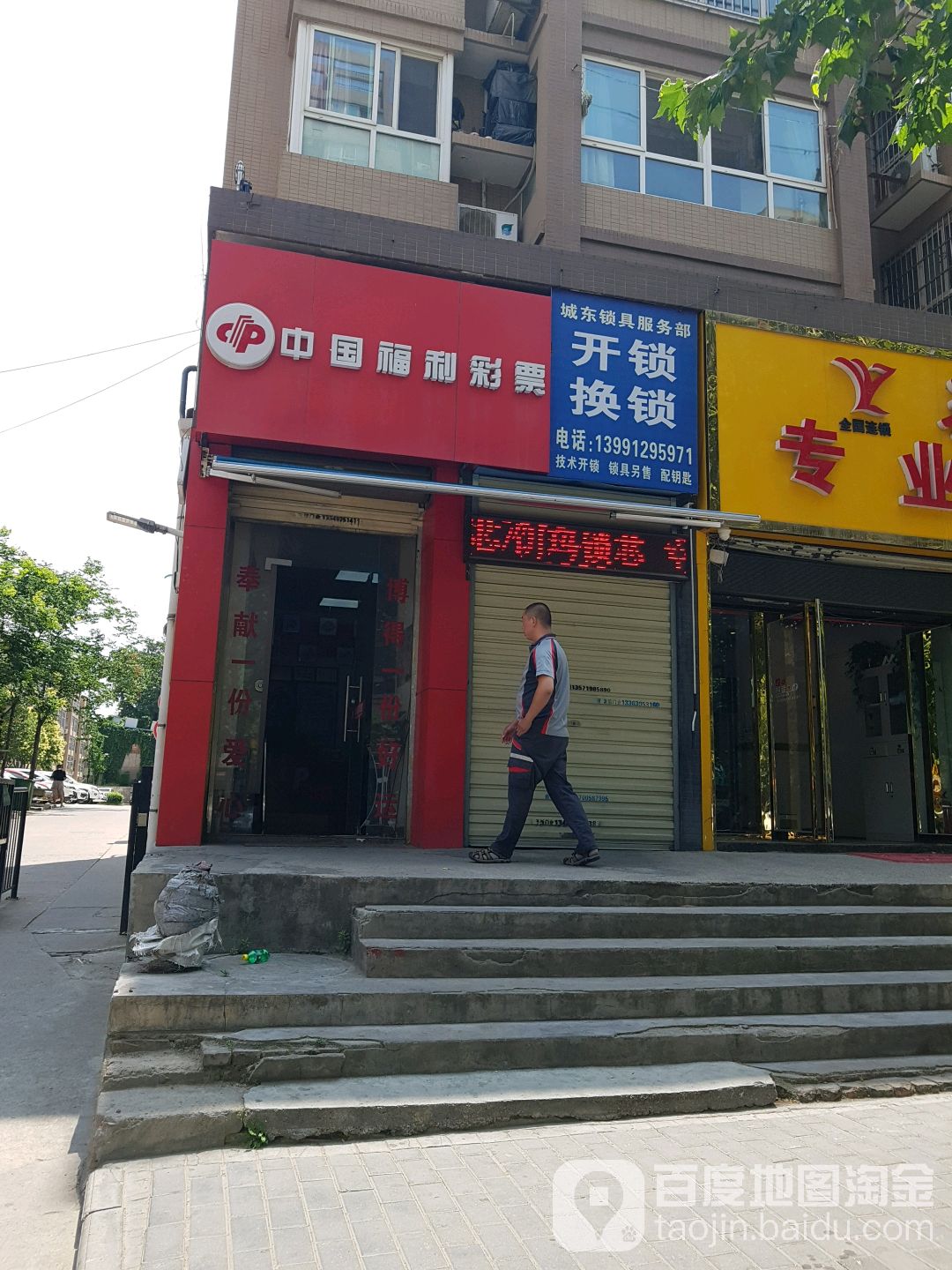 城东锁具服务部开锁换锁