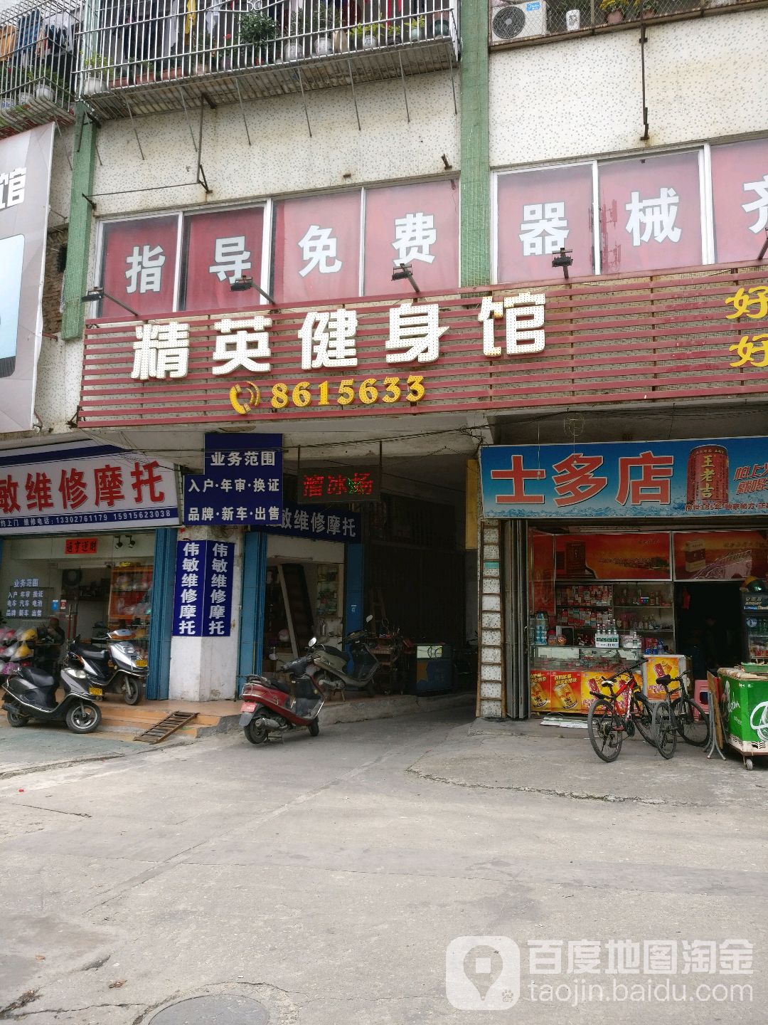 精英健身房馆(榕华大道店)