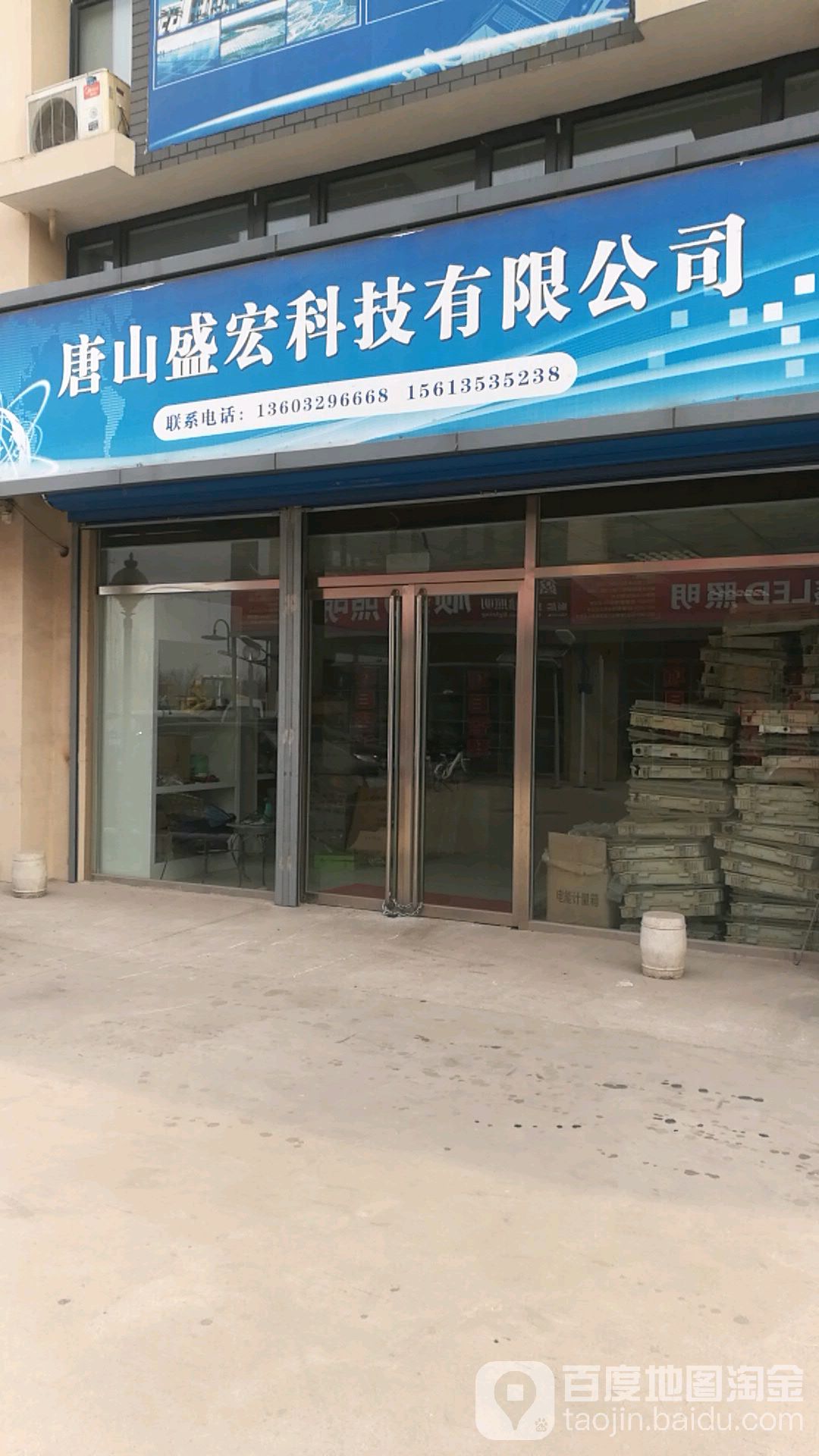 唐山市旭腾科技有限公司