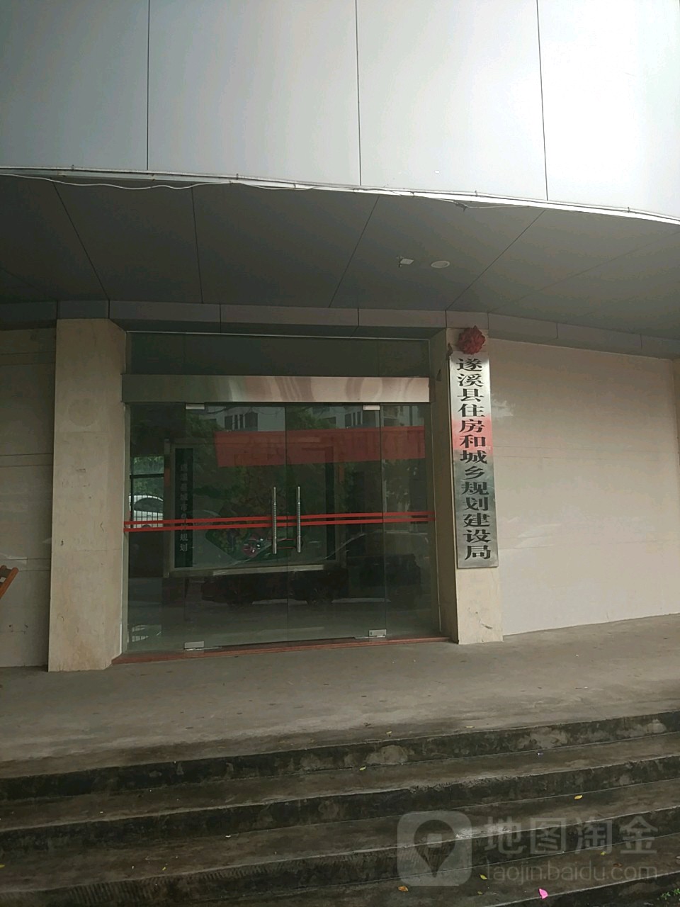 遂溪县住房和城乡规划建设局