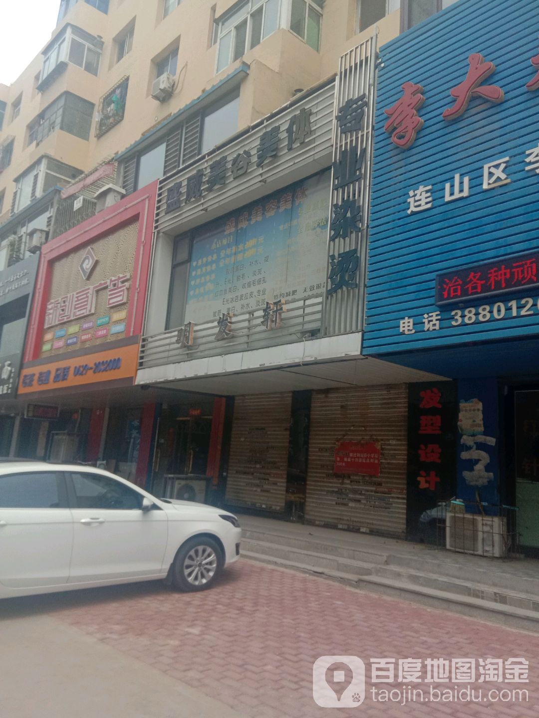 威盛美容美体