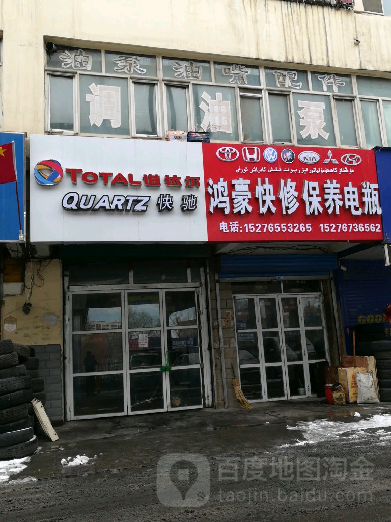 鸿豪汽配