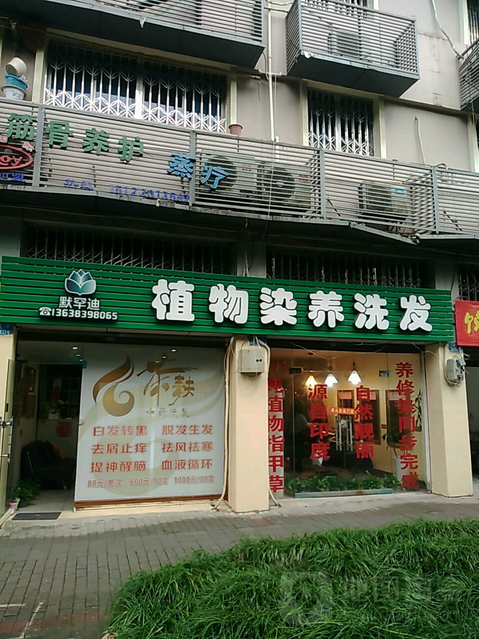 默罕迪植物养发(双龙东路店)