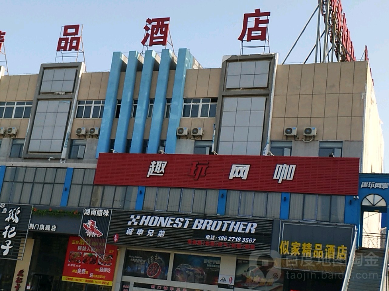 趣网吧(迎春大道店)