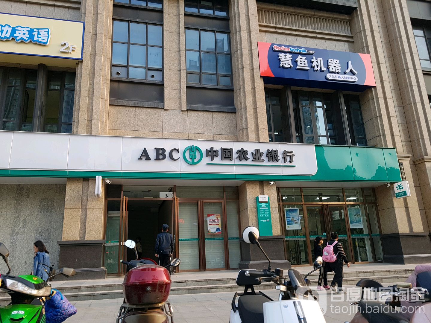 中國農業銀行(西安鳳城八路支行)