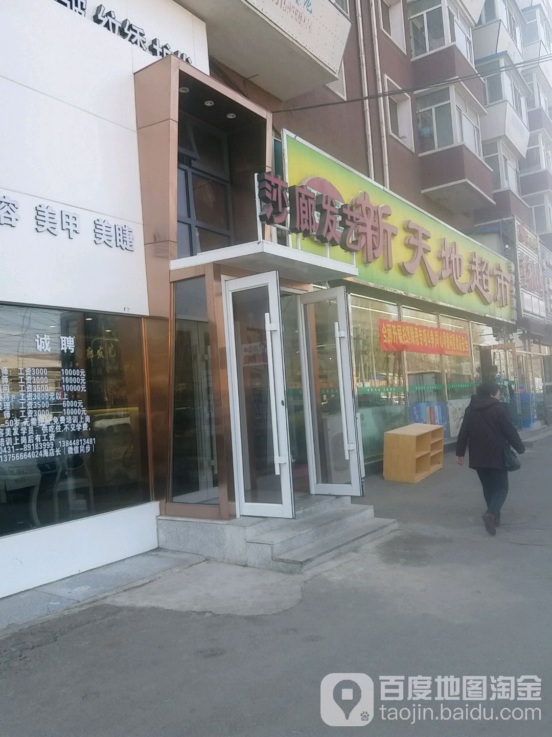 AE莎廊发艺SHALANG(和平大街店)