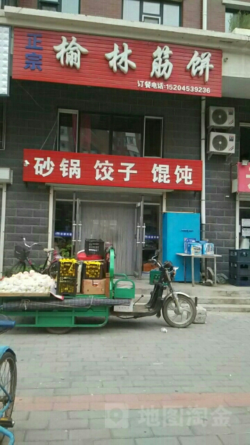 政宗榆林筋饼(康居新城店)
