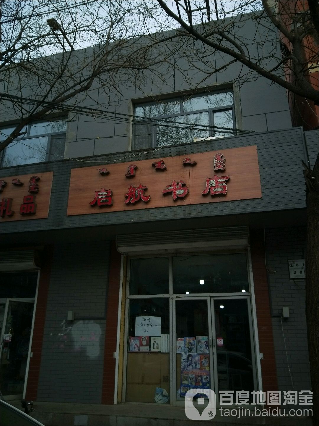 启航路书店