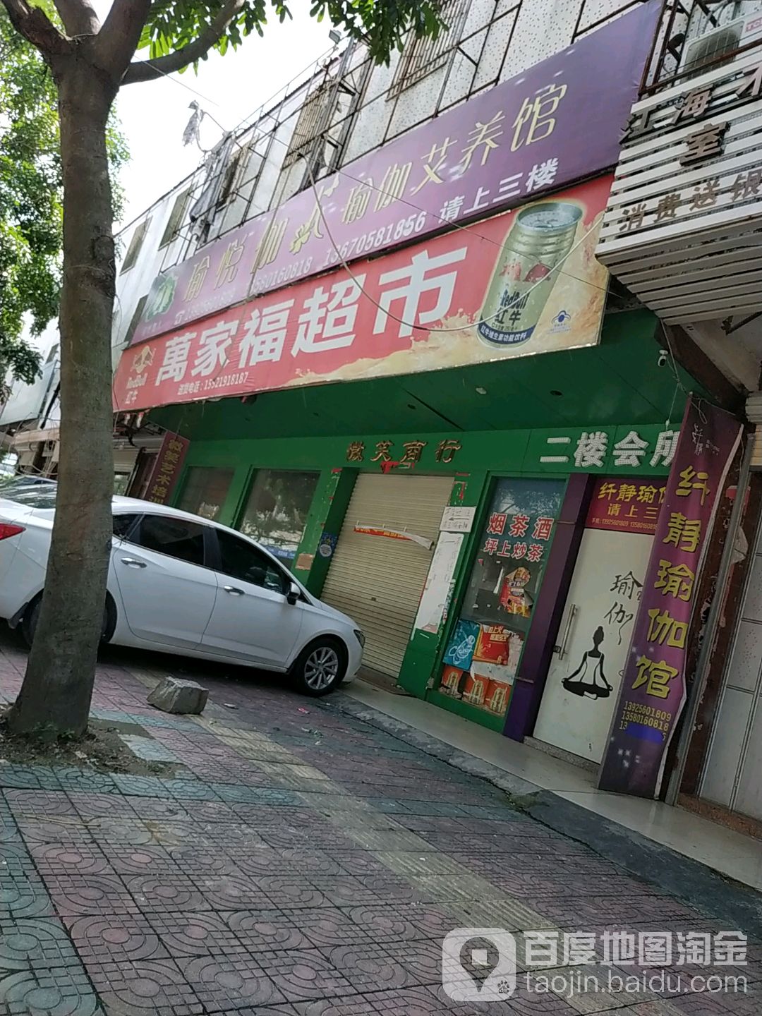万乐家超市(建阳花园西北)
