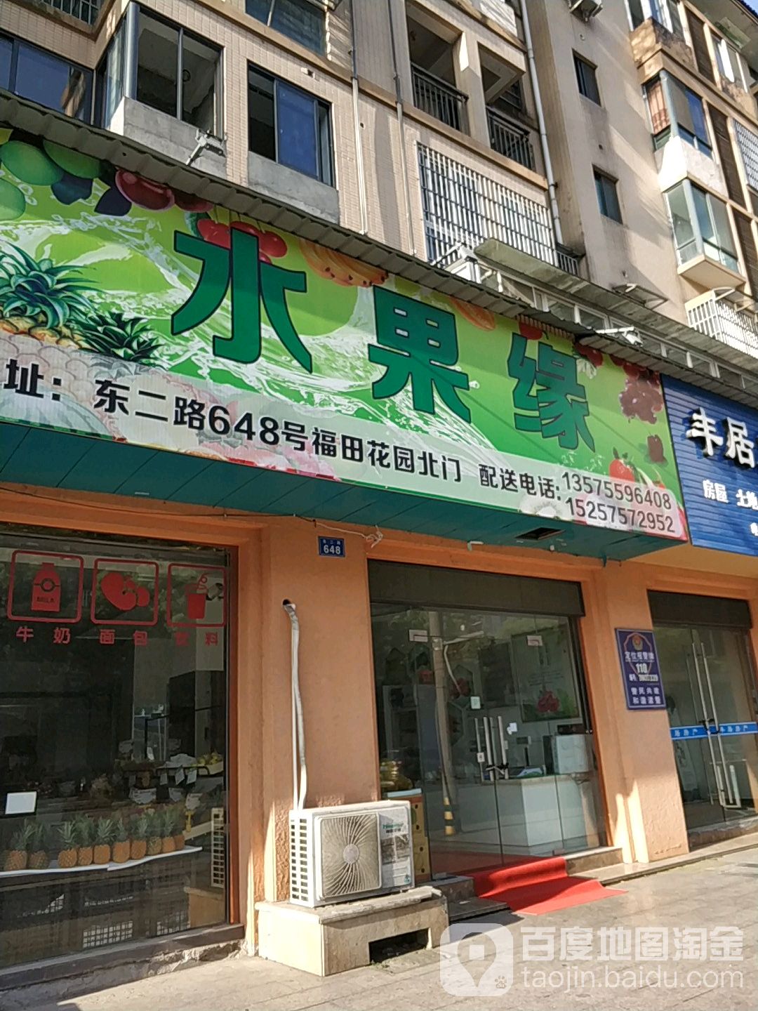 水果缘水果店