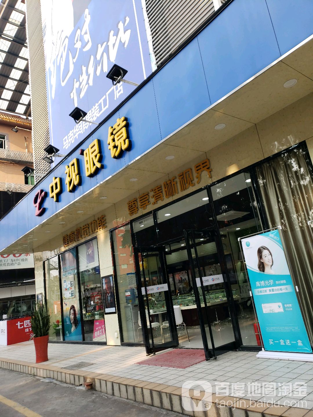 中视眼睛(悦实广场店)