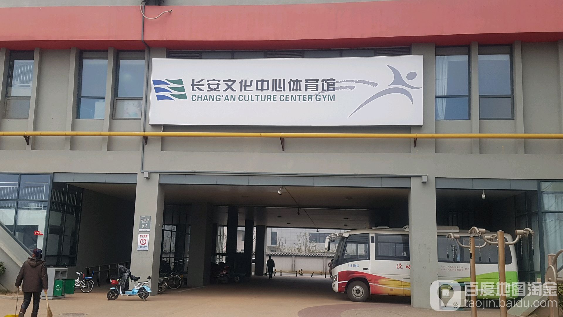 长安文化中心体育馆