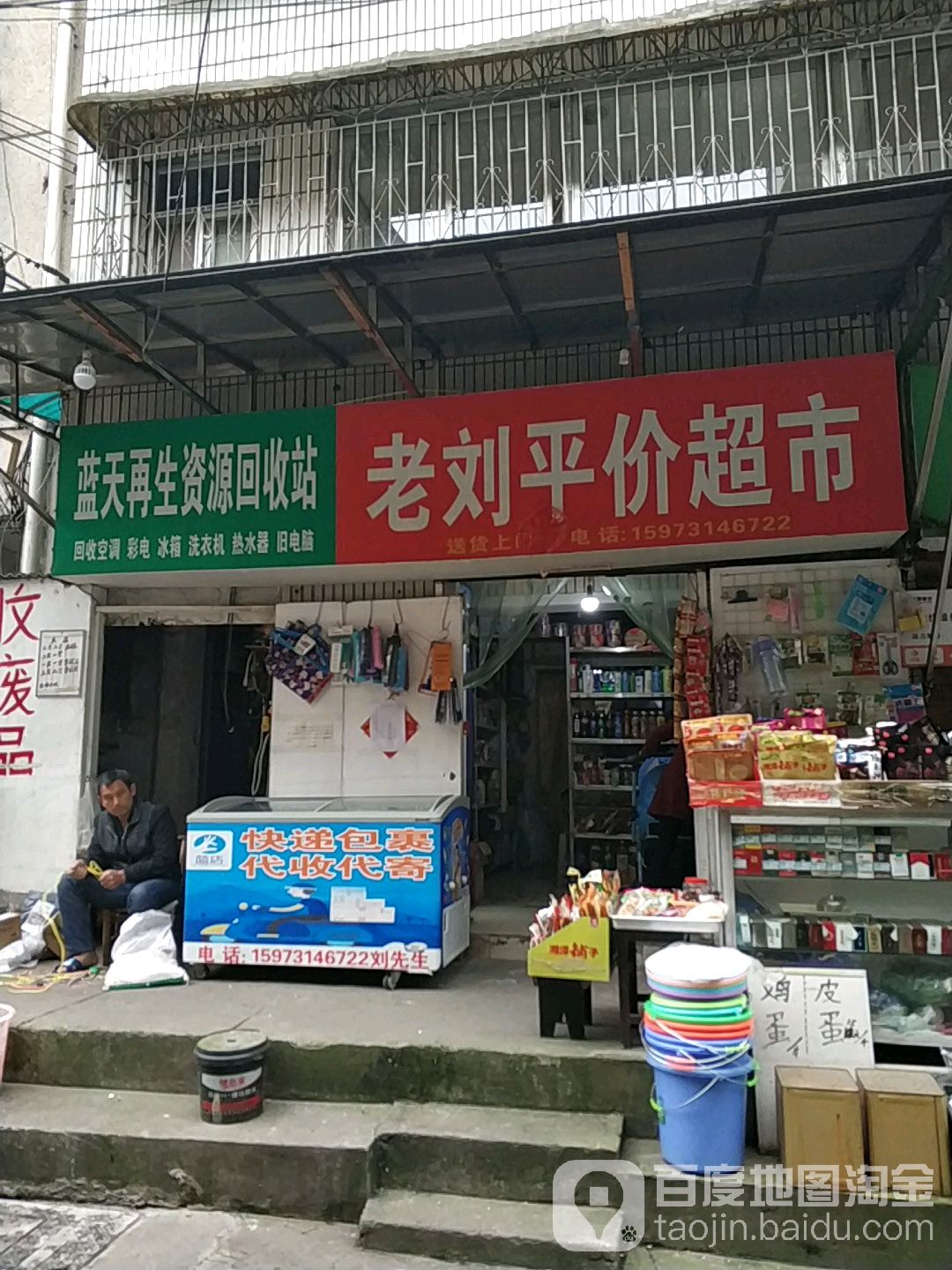 云天再生资源回收站(肇嘉坪巷)