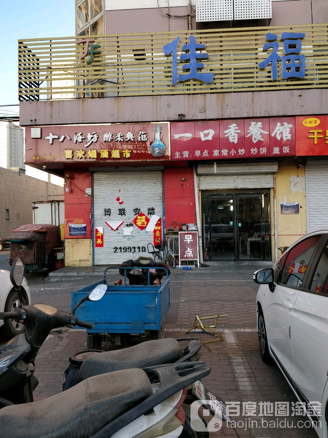 喜欢烟酒超市