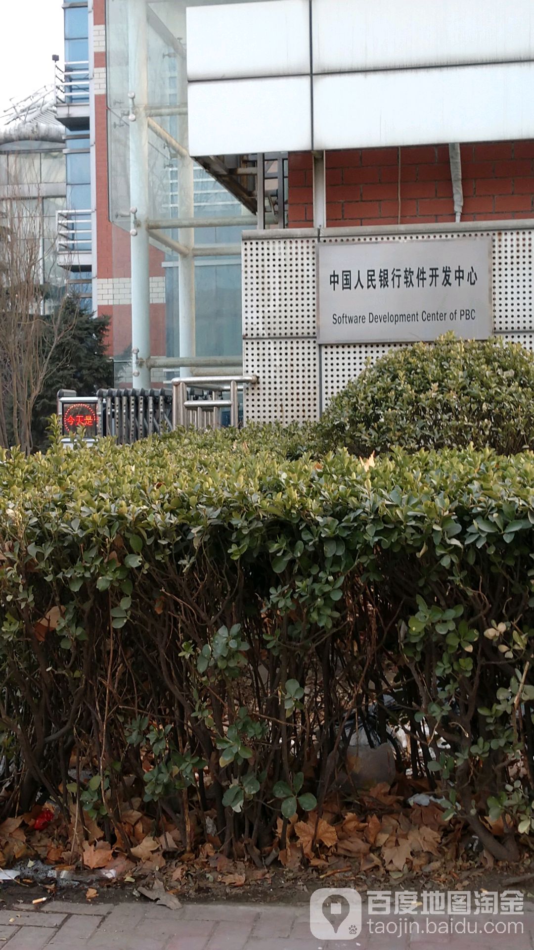中国人民银行软件开发中心