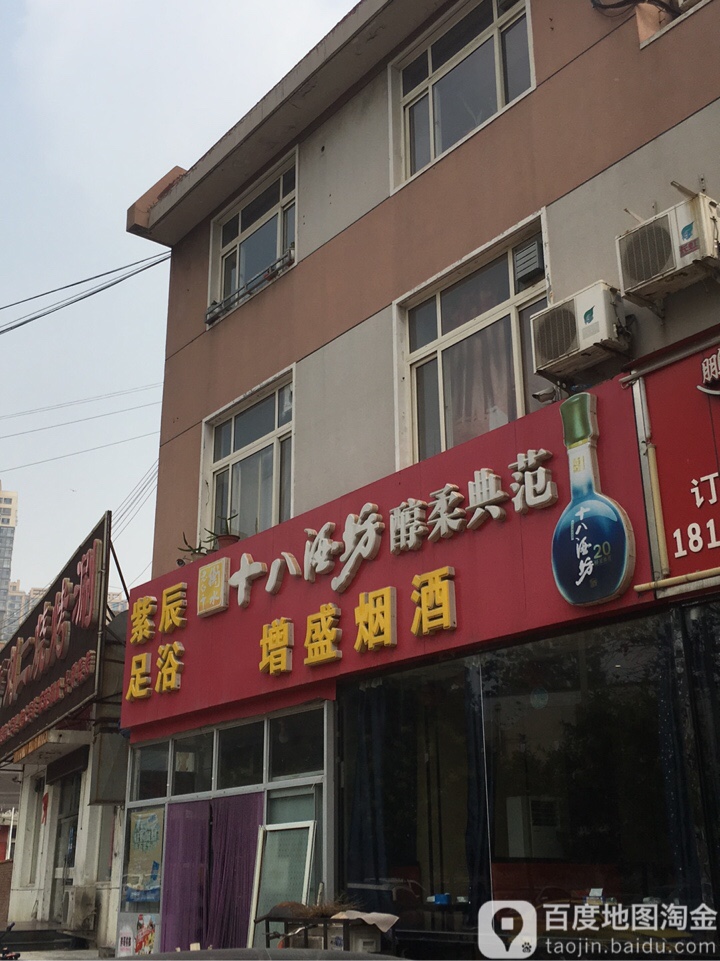 峰盛烟酒