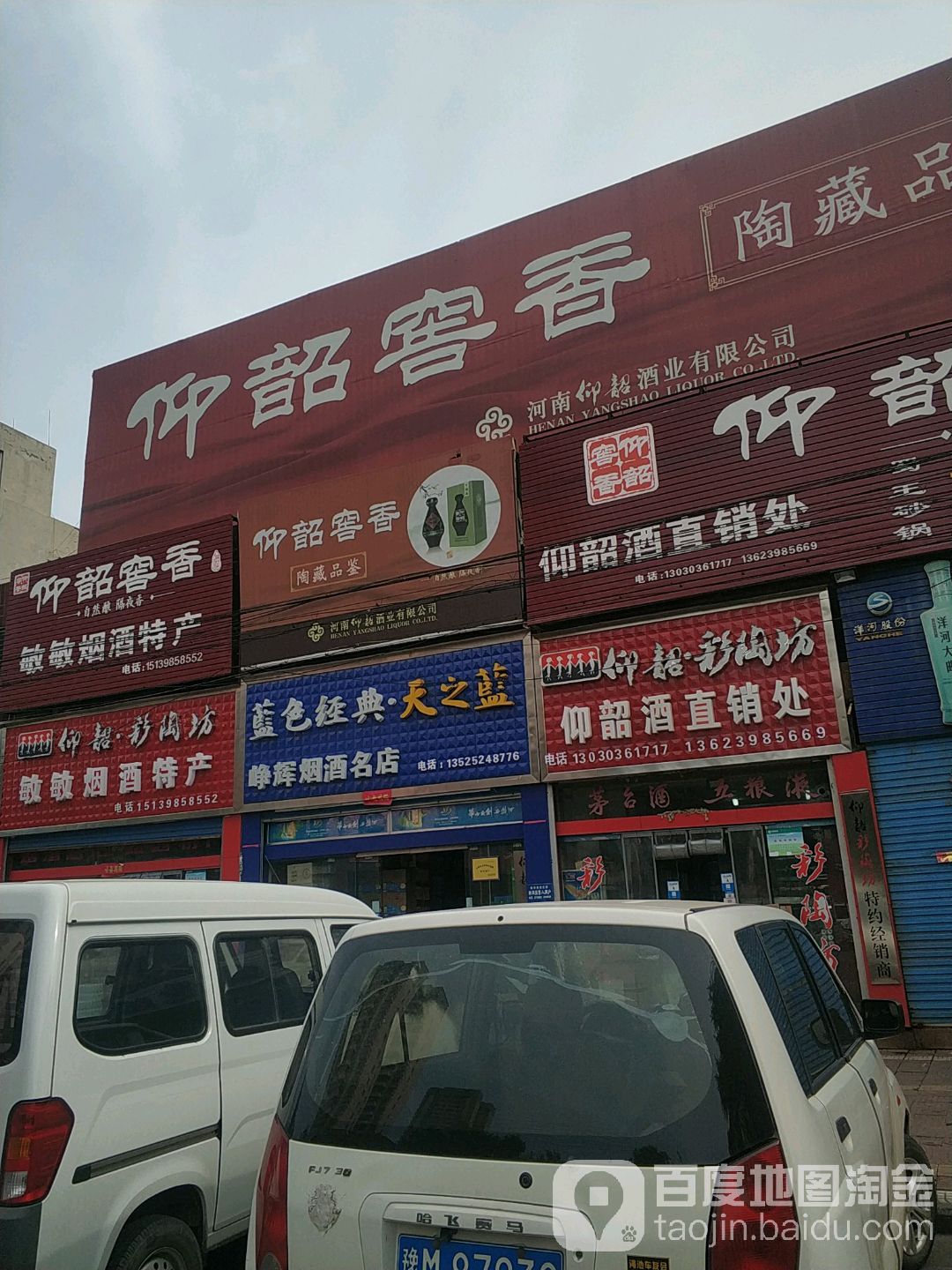 峥辉烟酒名店