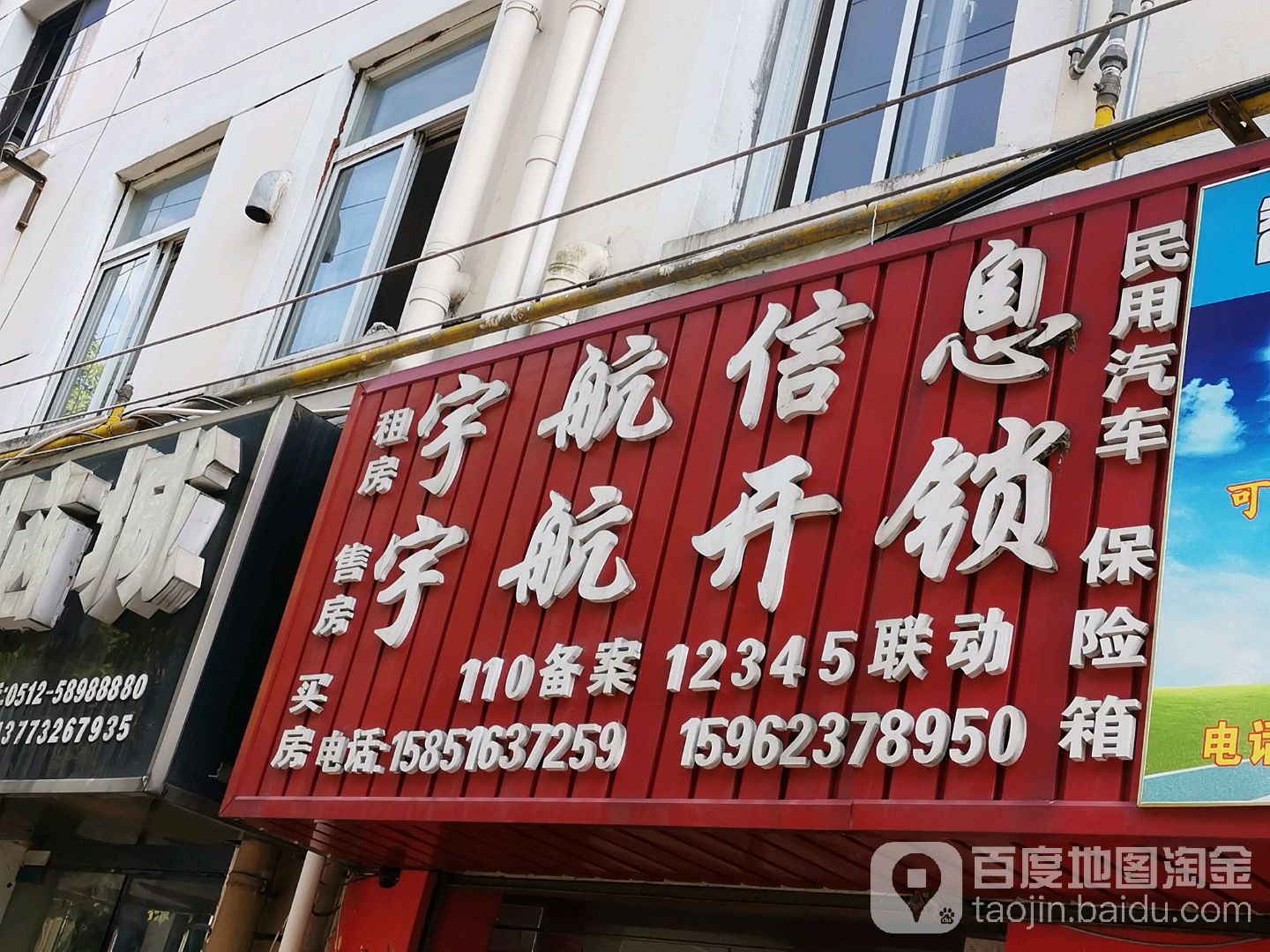 宇航信息(梁丰路店)