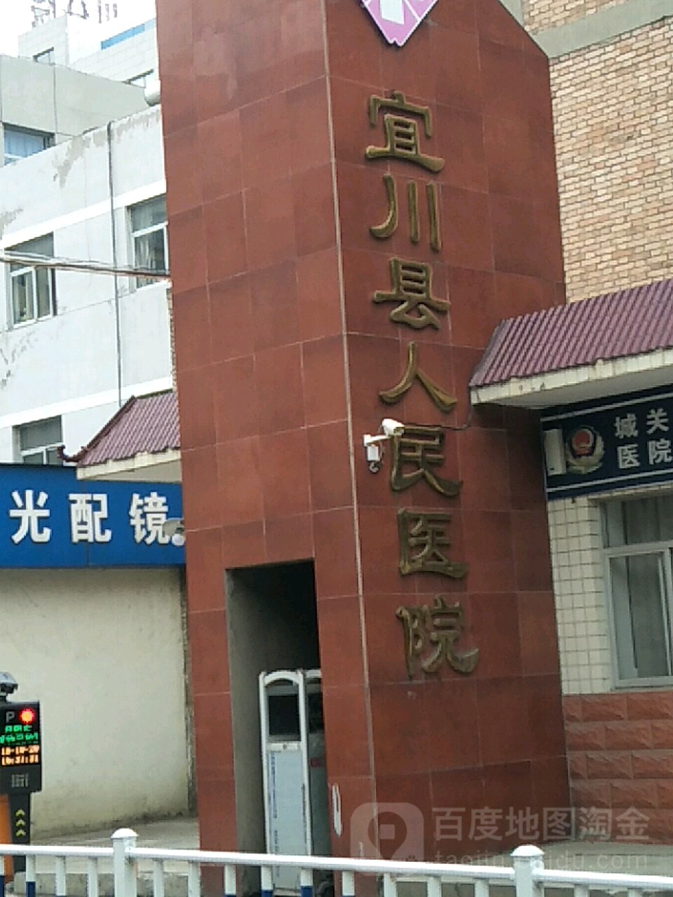 宜川县人民医院