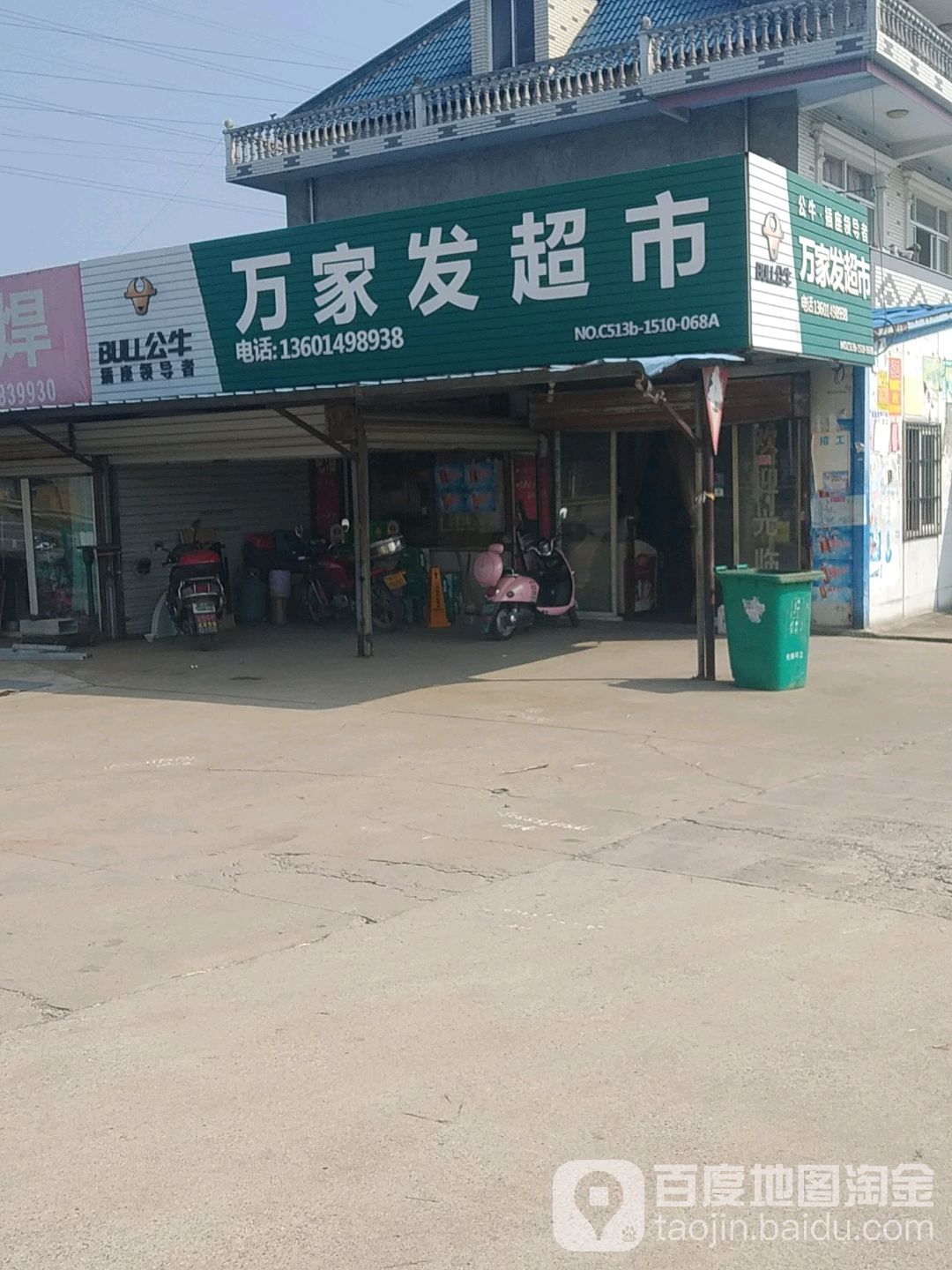 万家发超市(先锋互通连接线)