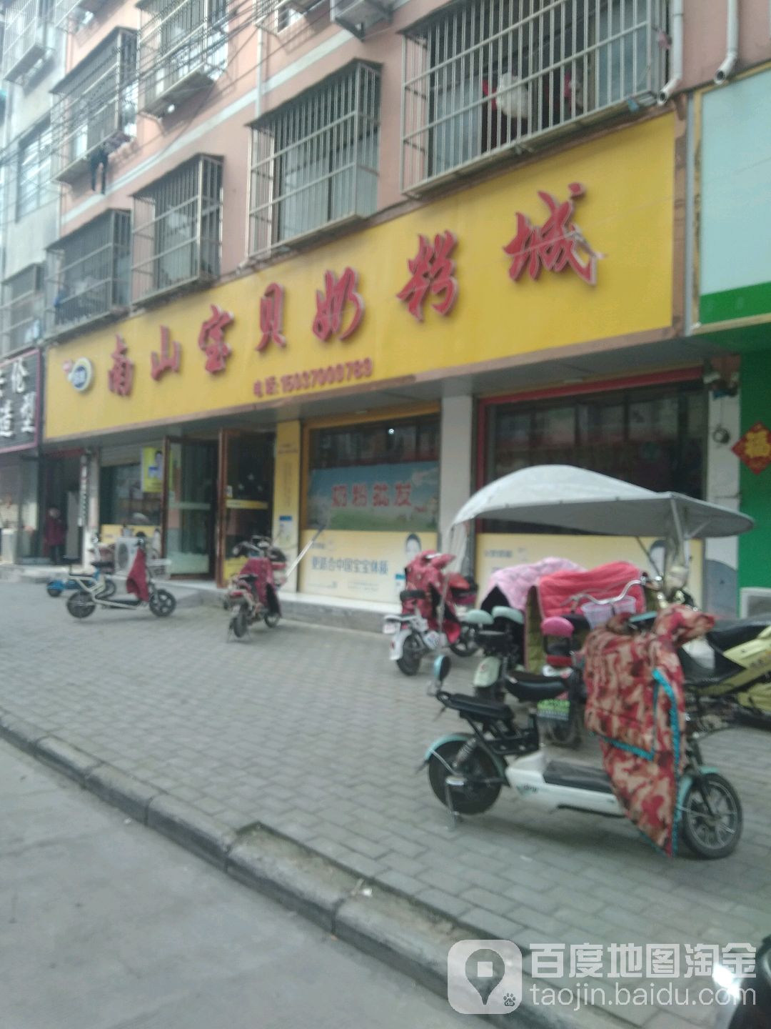 永城市南山宝贝奶粉城(华光路店)