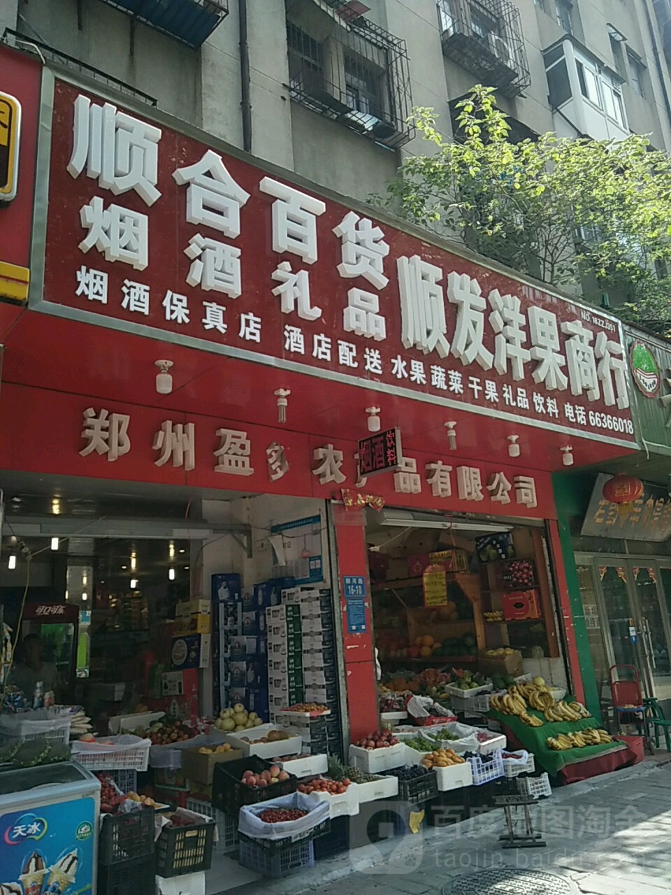 顺合百货