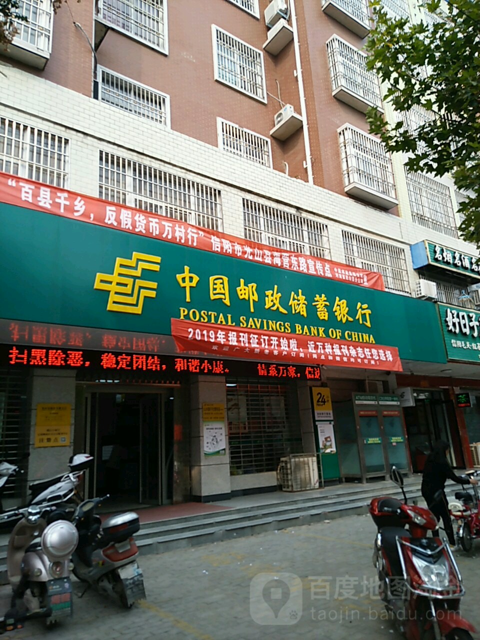 光山县海营东路支行