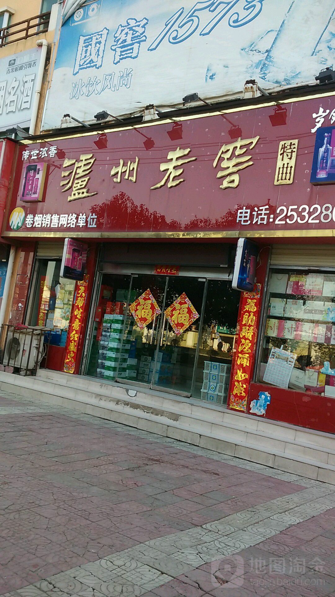 西华县泸州老窖(箕城路店)